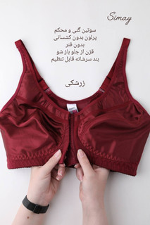 سوتین تک گنی مینیمایزر طبی از جلو باز شو برند اما